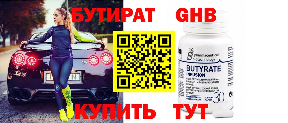 БУТИРАТ GHB Избербаш