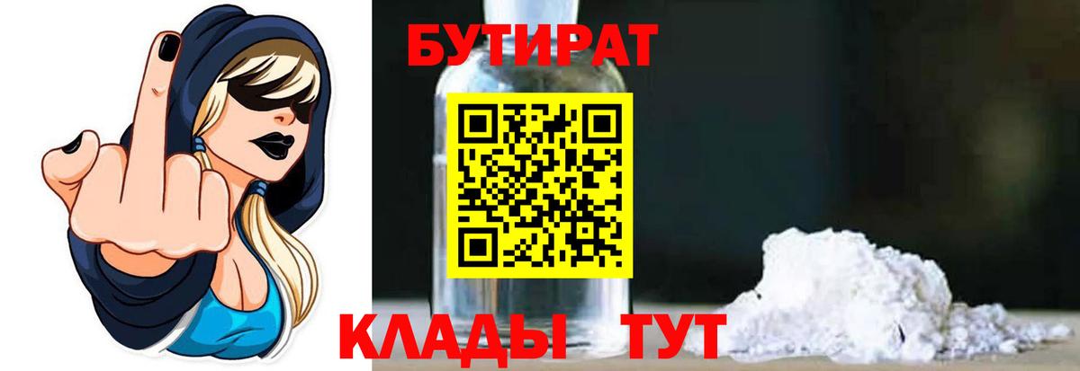 Бутират  Вход с VPN  Избербаш  БУТИРАТ оксана 