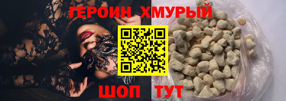 ГЕРОИН  ГЕРОИН хмурый  Вход с VPN  Избербаш 